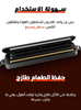Air Suction Device – جهاز شفط الهواء
