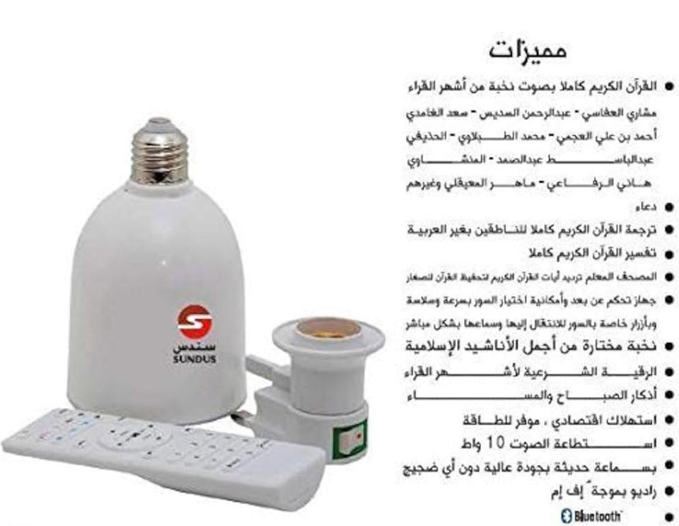 Quran Lamp Light – مصباح القرآن