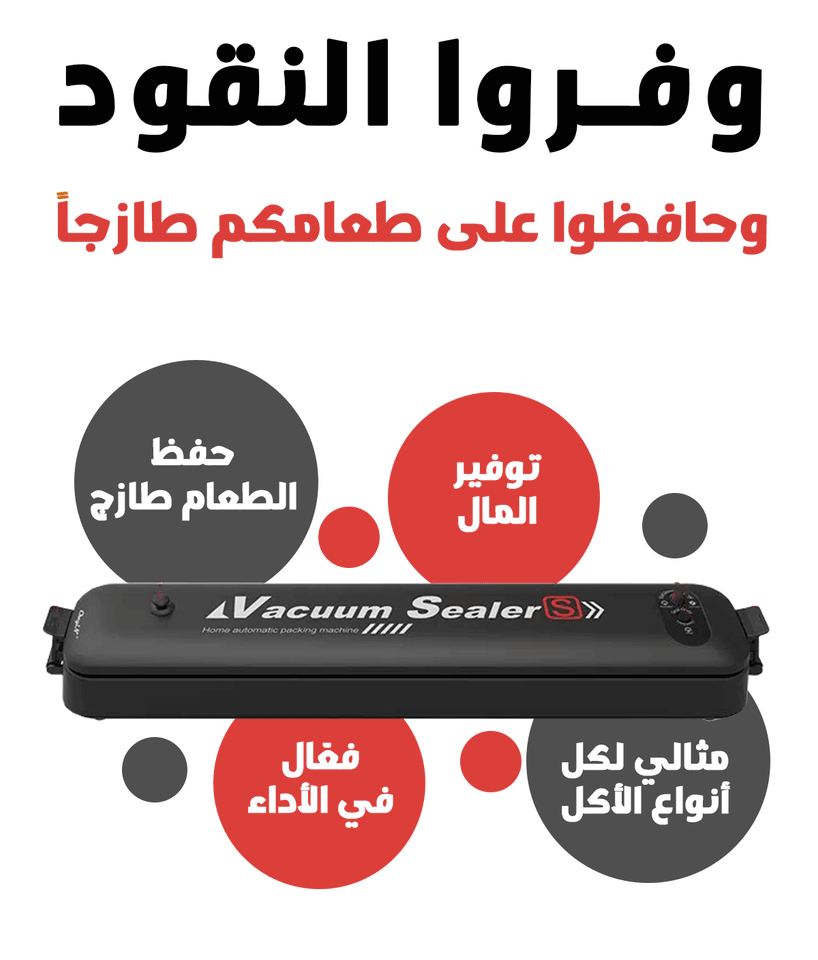 Air Suction Device – جهاز شفط الهواء