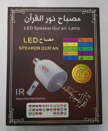 Quran Lamp Light – مصباح القرآن