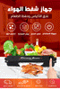 Air Suction Device – جهاز شفط الهواء