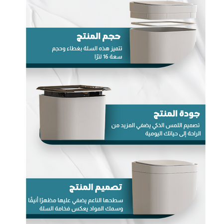 Automatic Dustbin – سلة مهملات أوتوماتيكية